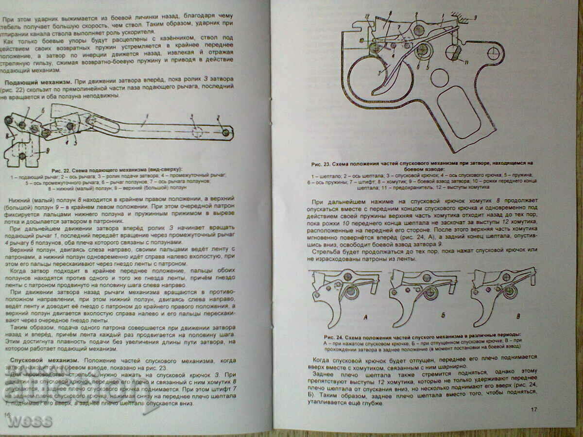 Εκπαιδευτικό εγχειρίδιο για το MG 42 - 7