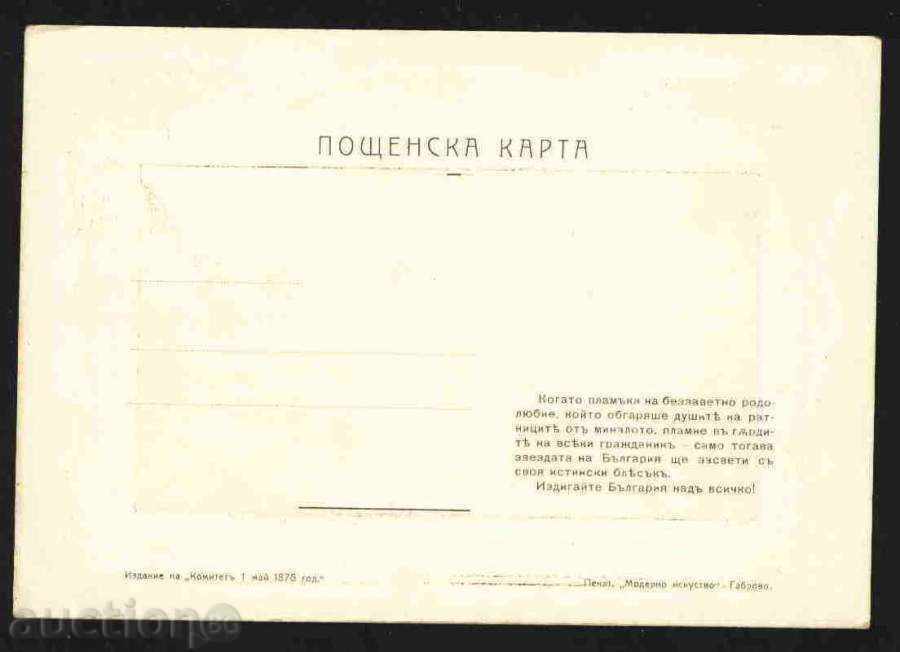 Gabrovo - 13 voluntari luptători / 15195 cu preț 35.00 BGN | € 17.90