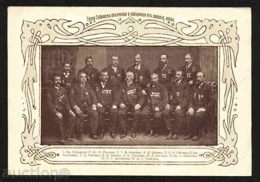 Licitație Gabrovo - 13 voluntari luptători / 15195