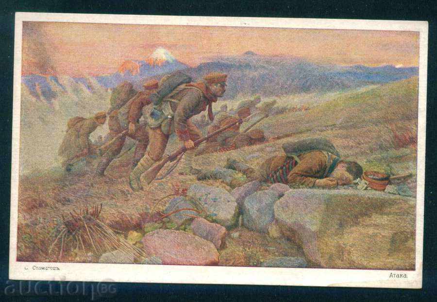 Καλλιτέχνης Stanio Σταμάτοφ - ATTACK / A7725 με τιμή 8.00 BGN | € 4.09