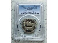 2 лева 1981 Рилски манастир PR 68 PCGS