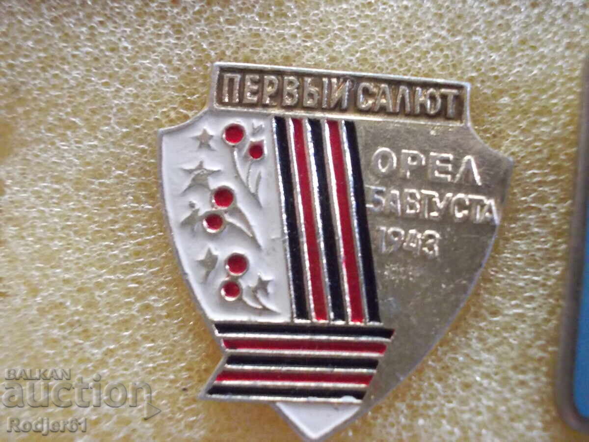 Σηματάκια - πόλεις Ρωσίας - Ορёl Σηματάκια - πόλεις Ρωσίας - Ορёl