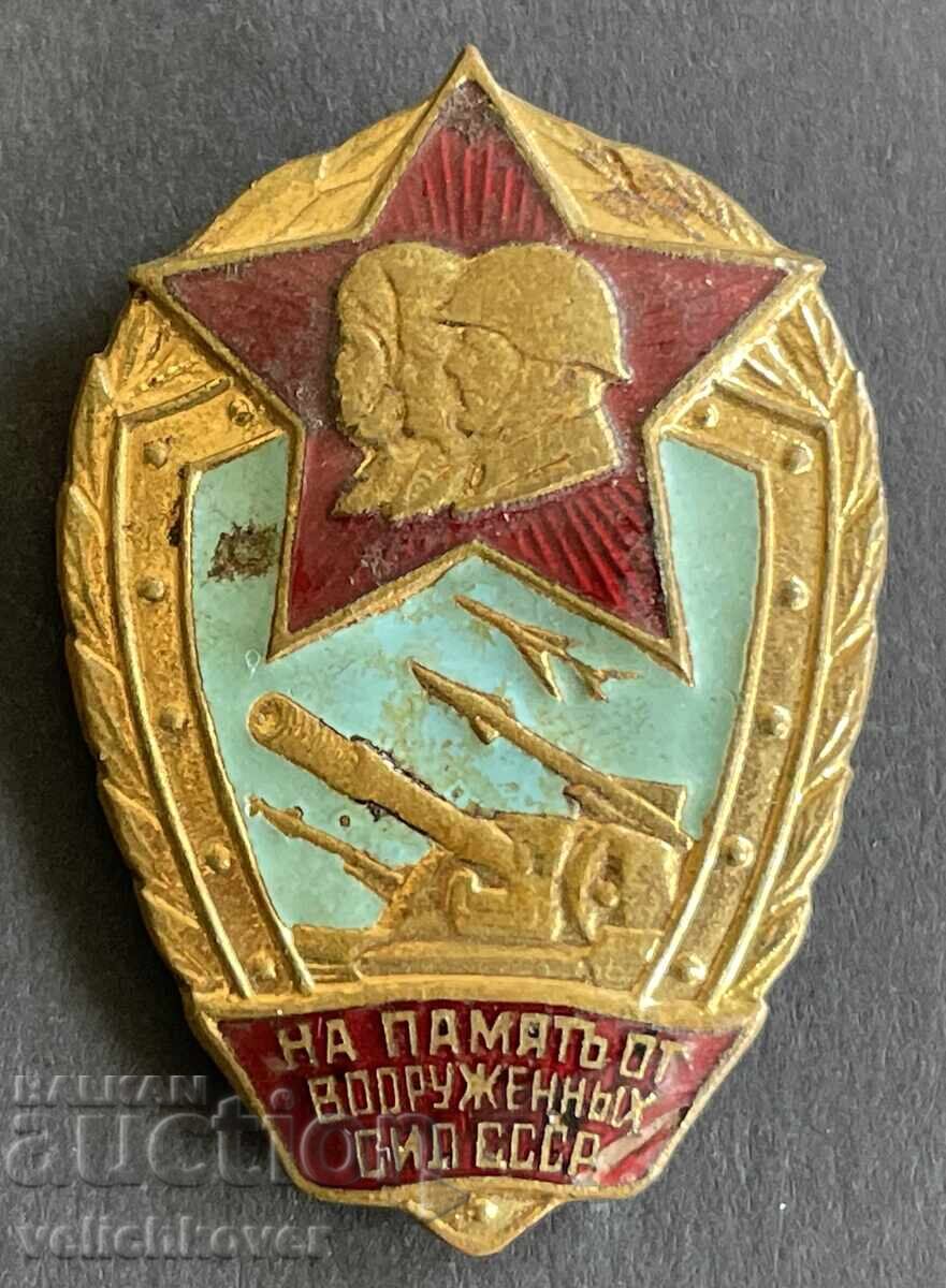 41409 Σήμα ΕΣΣΔ Για Αναμνηστικό από τις Ένοπλες Δυνάμεις της ΕΣΣΔ σμάλτο 41409 Σήμα ΕΣΣΔ Για Αναμνηστικό από τις Ένοπλες Δυνάμεις της ΕΣΣΔ σμάλτο