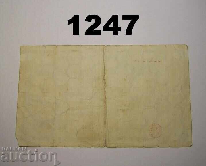 Κολωνία 50 δισεκατομμύρια μάρκα 1923 Γερμανία με τιμή 12.00 BGN | € 6.14