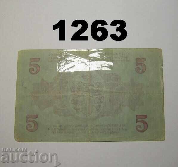 R! Ψεύτικο! Λειψία 5 μάρκα 1918 Γερμανία με τιμή 100.00 BGN | € 51.13 R! Ψεύτικο! Λειψία 5 μάρκα 1918 Γερμανία με τιμή 100.00 BGN | € 51.13