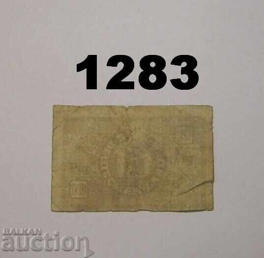 Γερμανία 10 πφένιγκ 1948 Δυτική Γερμανία BDL με τιμή 2.00 BGN | € 1.02