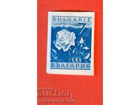 BULGARIA 7 Lv. ECONOMIC PROPAGANDA UNPERFORATED - CURIO