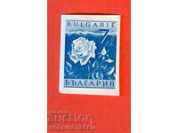 ΒΟΥΛΓΑΡΙΑ 7 Lv ΟΙΚΟΝΟΜΙΚΗ ΠΡΟΠΑΓΑΝΔΑ ΜΗ ΟΔΟΝΤΩΤΗ - ΚΟΥΡΙΟΖ