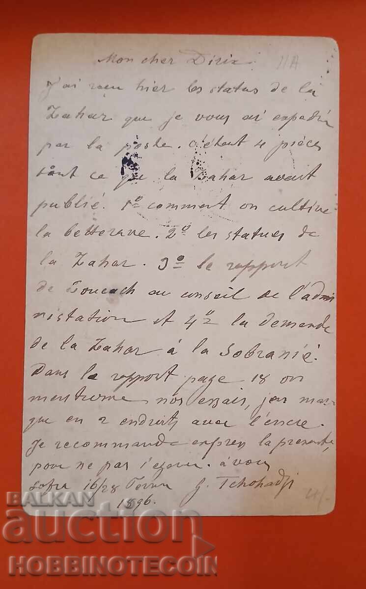 BULGARIA 02 02 1896 LION R Postcard SOFIA - BRUSSELS with price 99.00 BGN | € 50.62