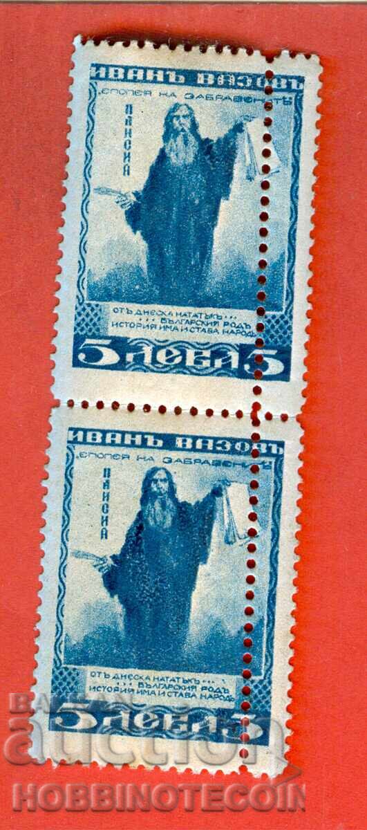 ΒΟΥΛΓΑΡΙΑ ΖΕΥΓΟΣ 5 Λε ΕΠΟΠΟΙΙΑ των ΞΕΧΑΣΜΕΝΩΝ ΟΔΟΝΤΩΤΩΝ - ΚΟΥΡΙΟΖ