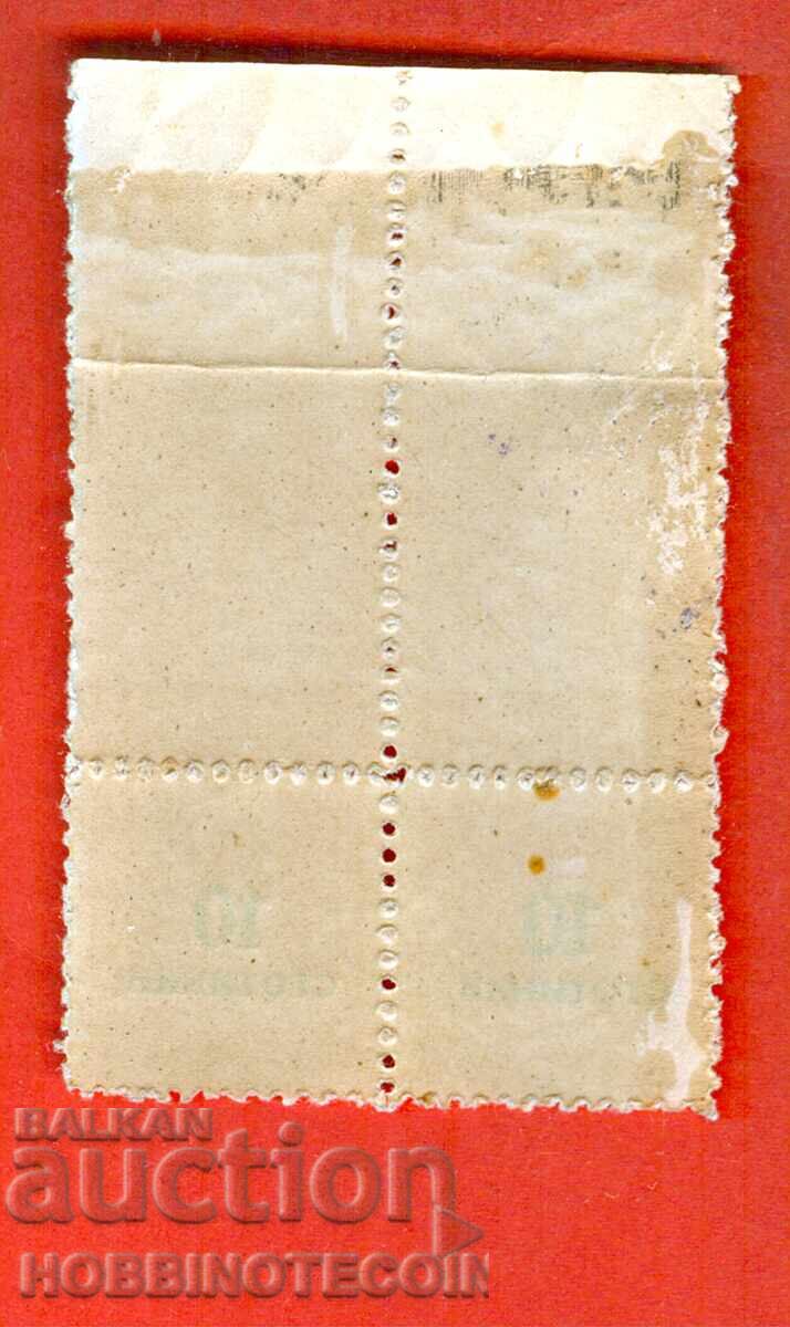 BULGARIA GREȘIT DINȚAT BK 187 10/20 TAXE 1921 CURIOZITATE cu preț 29.99 BGN | € 15.33