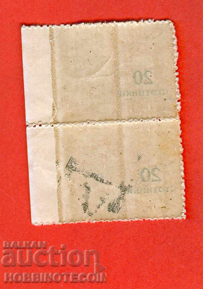 BULGARIA CUPLU NEZIMȚAT BK 189 20 / 30 TAXE 1921 CURIOZITATE cu preț 39.99 BGN | € 20.45
