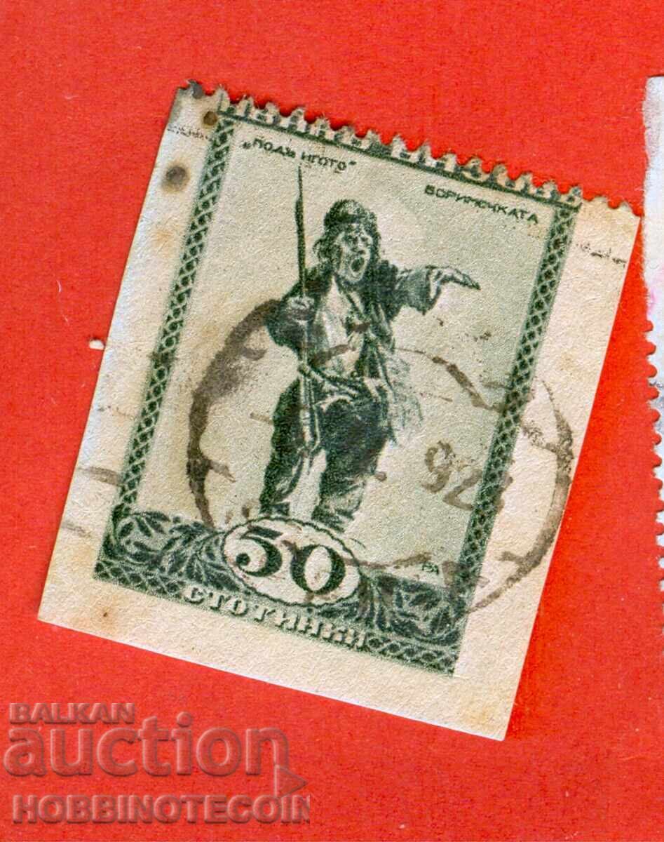 ΒΟΥΛΓΑΡΙΑ 50 Στ ΜΠΟΡΙΜΕΤΣΚΑΤΑ ΟΧΙ ΟΔΟΝΤΩΤΗ από 3 ΠΛΕΥΡΕΣ - ΚΟΥΡΙΟΖ