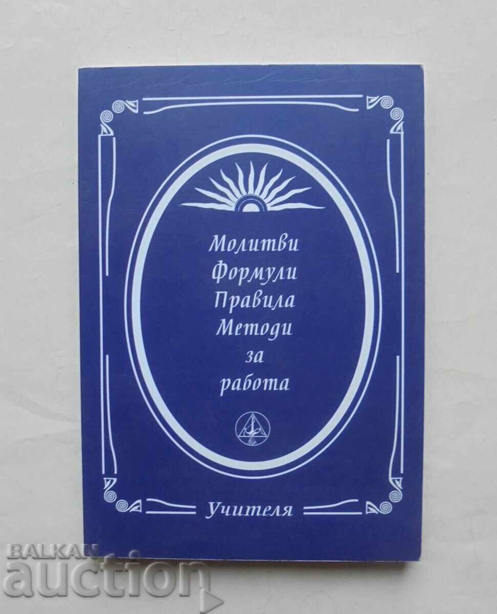 Προσευχές, τύποι, κανόνες, μέθοδοι... Πέταρ Ντάνοφ 2012 Προσευχές, τύποι, κανόνες, μέθοδοι... Πέταρ Ντάνοφ 2012