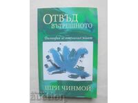 Πέρα από το εσωτερικό - Σρι Τσινμόι 2010