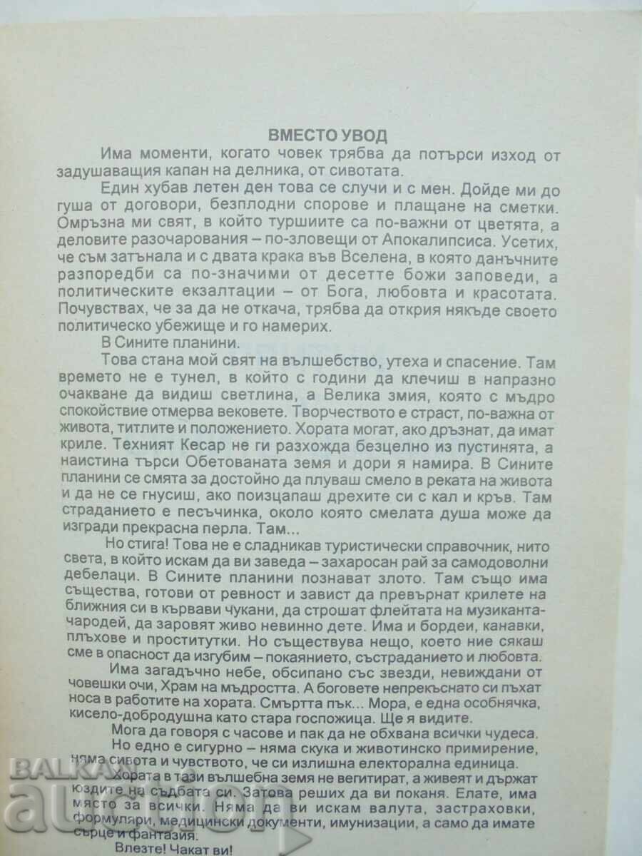 Παραμύθια από τα Μπλε Βουνά - Πολίνα Μπαέφσκα 2002 με τιμή 23.00 BGN | € 11.76