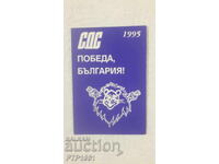 календарче-ИЗБОРИ