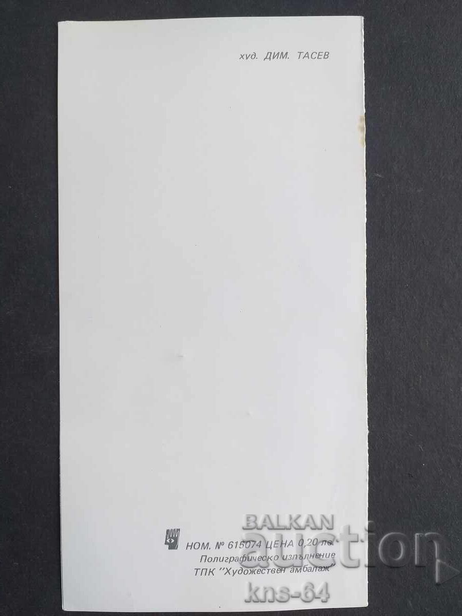 ChNG Congratulatory Double with price 0.80 BGN | € 0.41 ChNG Congratulatory Double with price 0.80 BGN | € 0.41