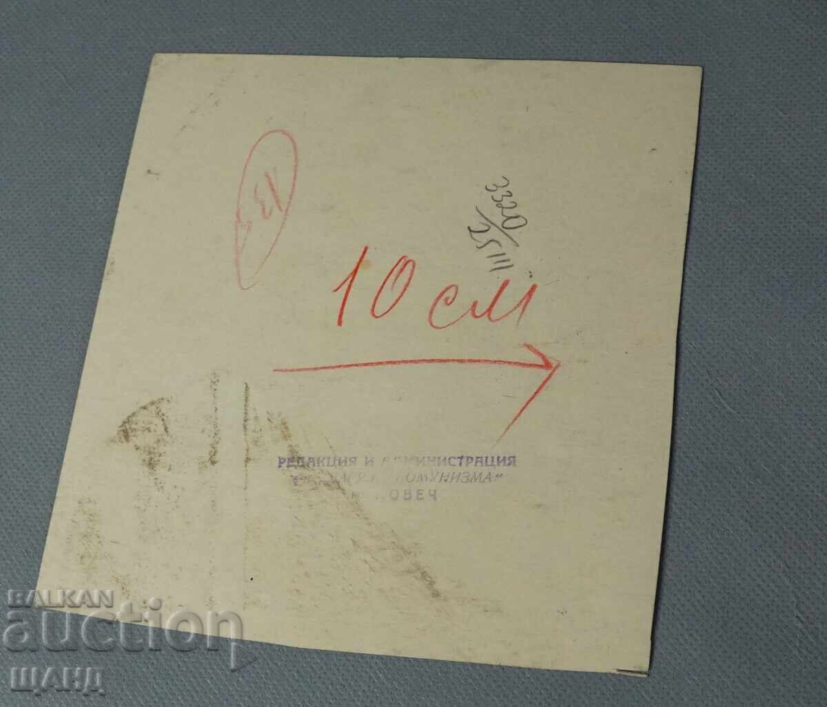 Васил Пенчев рисунка карикатура проект в-к Заря на Комунизма с цена 5.00 лв. | € 2.56