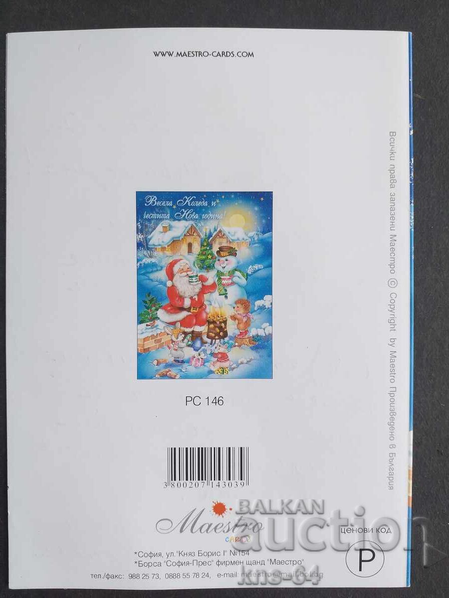 ChNG Congratulatory Double with price 0.80 BGN | € 0.41 ChNG Congratulatory Double with price 0.80 BGN | € 0.41