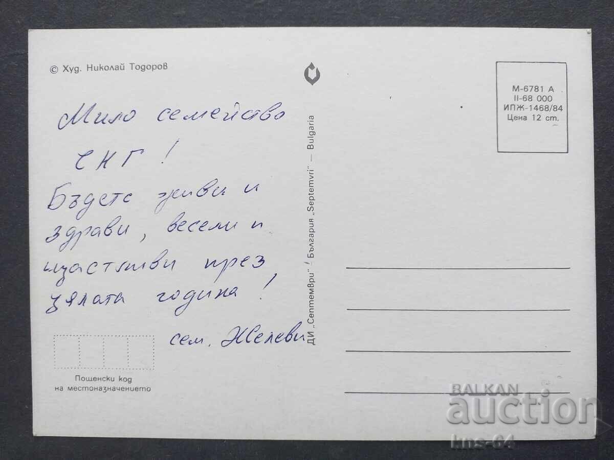 Congratulatory with price 0.70 BGN | € 0.36 Congratulatory with price 0.70 BGN | € 0.36