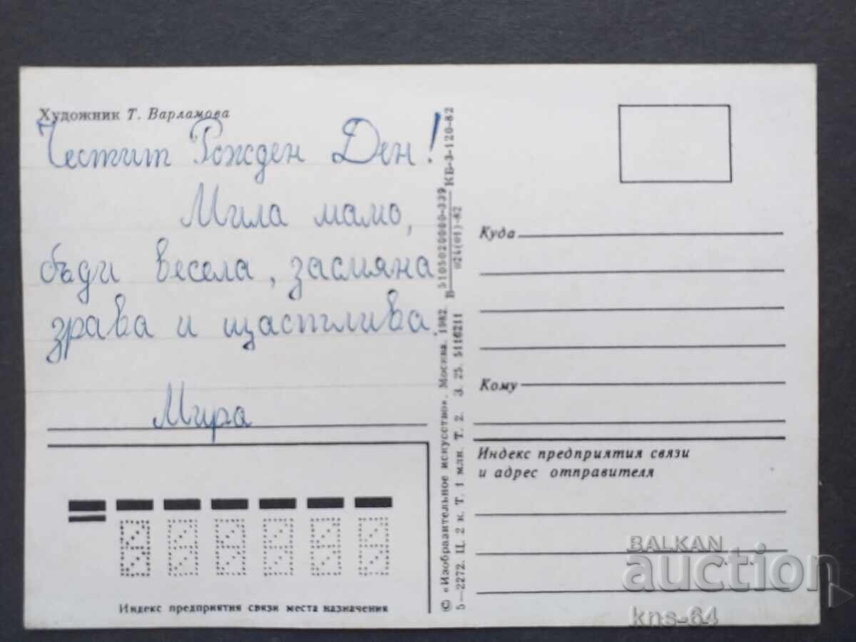 USSR with price 0.90 BGN | € 0.46 USSR with price 0.90 BGN | € 0.46