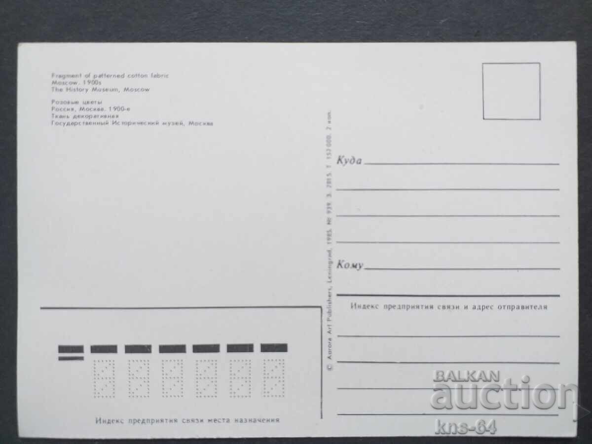 USSR with price 0.80 BGN | € 0.41 USSR with price 0.80 BGN | € 0.41