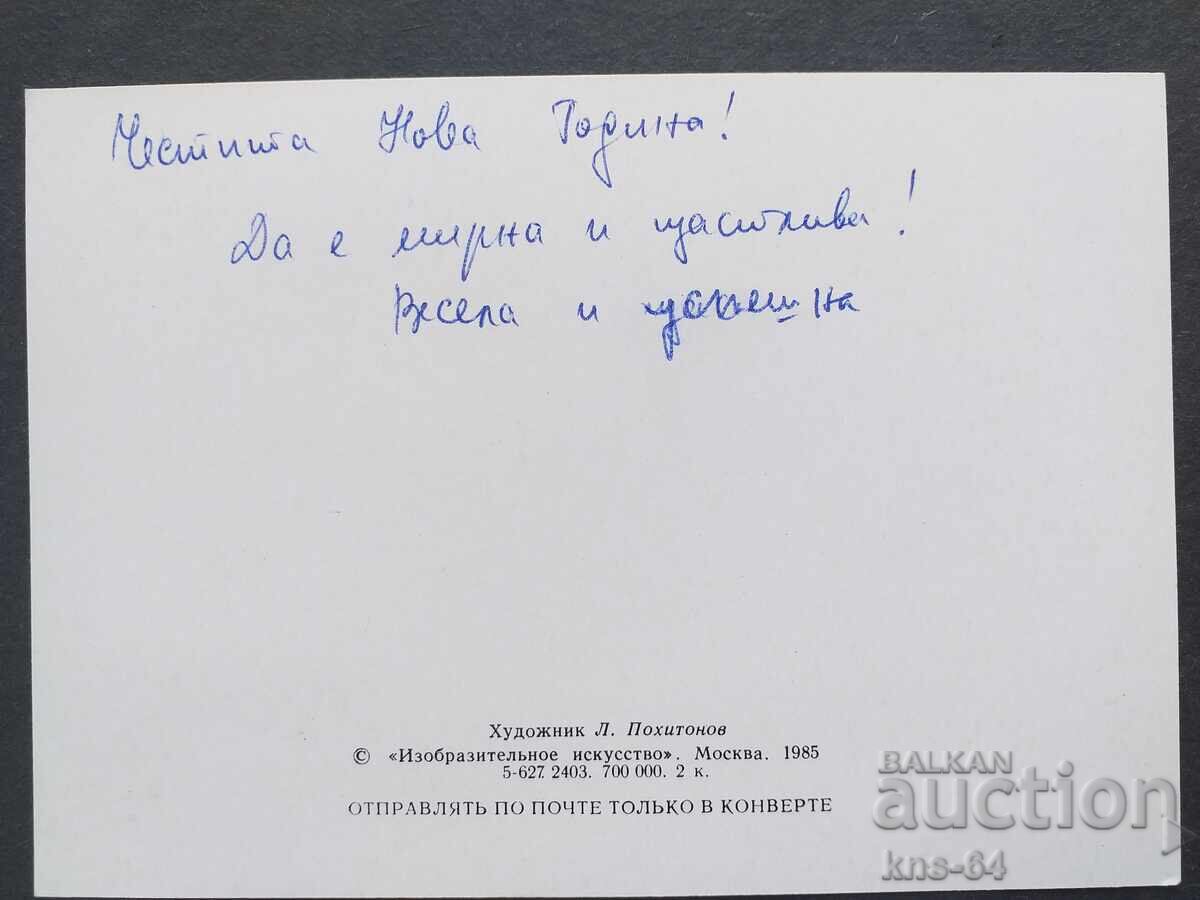 USSR with price 0.90 BGN | € 0.46 USSR with price 0.90 BGN | € 0.46