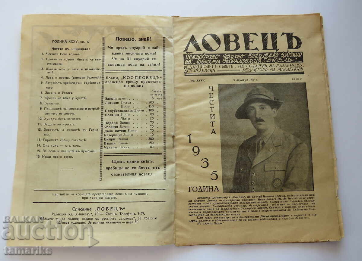 СПИСАНИЕ " ЛОВЕЦ " кн.2 -1935 г. с цена 5.00 лв. | € 2.56 СПИСАНИЕ " ЛОВЕЦ " кн.2 -1935 г. с цена 5.00 лв. | € 2.56