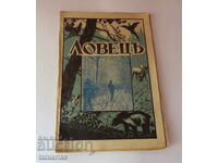 СПИСАНИЕ " ЛОВЕЦ " кн.2 -1935 г.