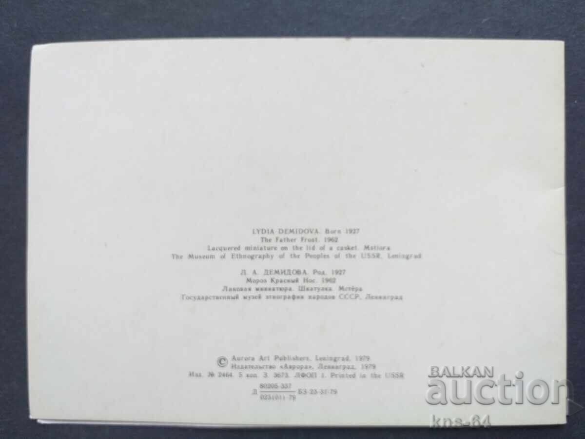 USSR Double with price 0.80 BGN | € 0.41 USSR Double with price 0.80 BGN | € 0.41