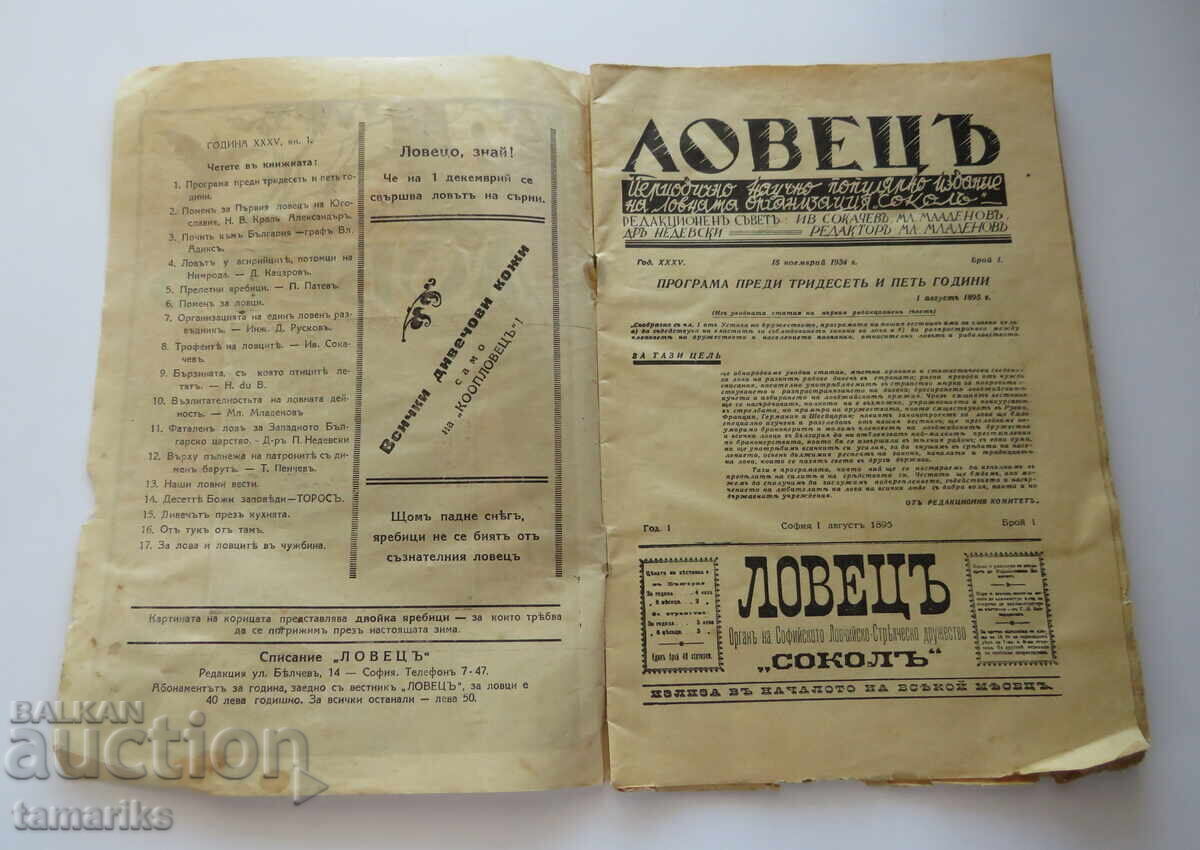 Magazine "Lovets" no. 1 - 1934 with price 5.00 BGN | € 2.56