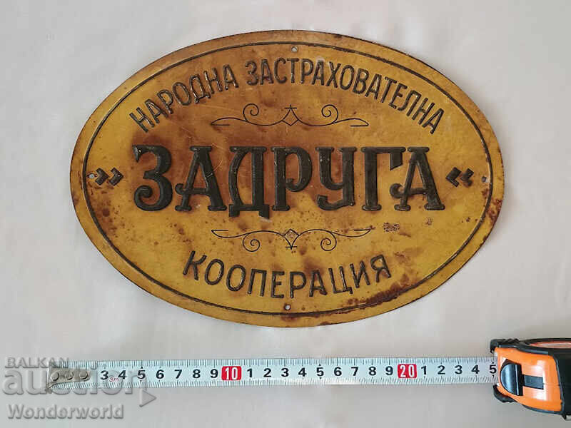 Πίνακας από βασιλική εποχή - ΛΑΪΚΗ ΑΣΦΑΛΙΣΤΙΚΗ ΕΤΑΙΡΕΙΑ με τιμή 180.00 BGN | € 92.03