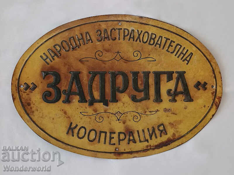 Πίνακας από βασιλική εποχή - ΛΑΪΚΗ ΑΣΦΑΛΙΣΤΙΚΗ ΕΤΑΙΡΕΙΑ