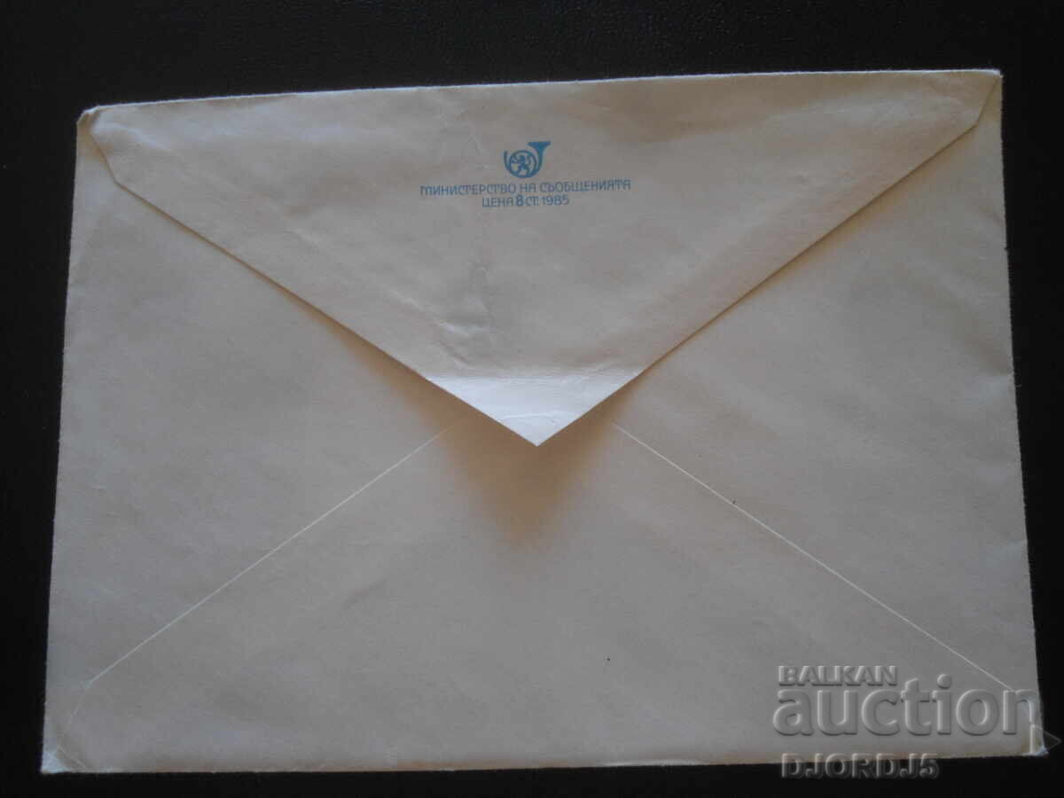 Auction  Old postal envelope, Pamporovo - hotel "Prespa"