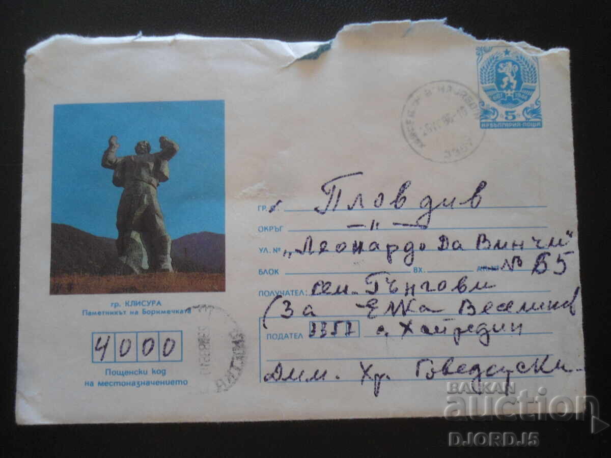 Стар пощенски плик, гр. Клисура - Паметникът на Боримечката