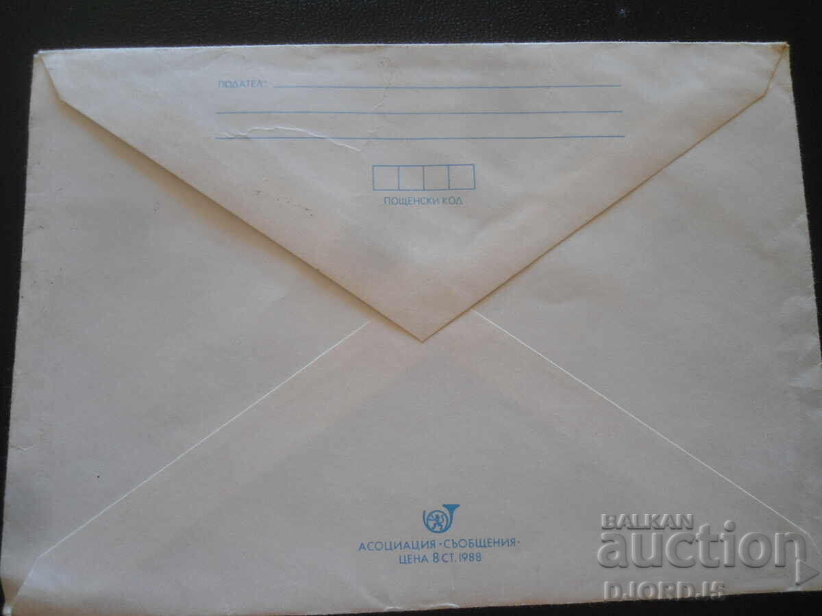 Δημοπρασία Συλλεκτικός φάκελος αλληλογραφίας, ΠΛΕΒΕΝ - Πανοραμική άποψη "Έπος της Πλέβνας"