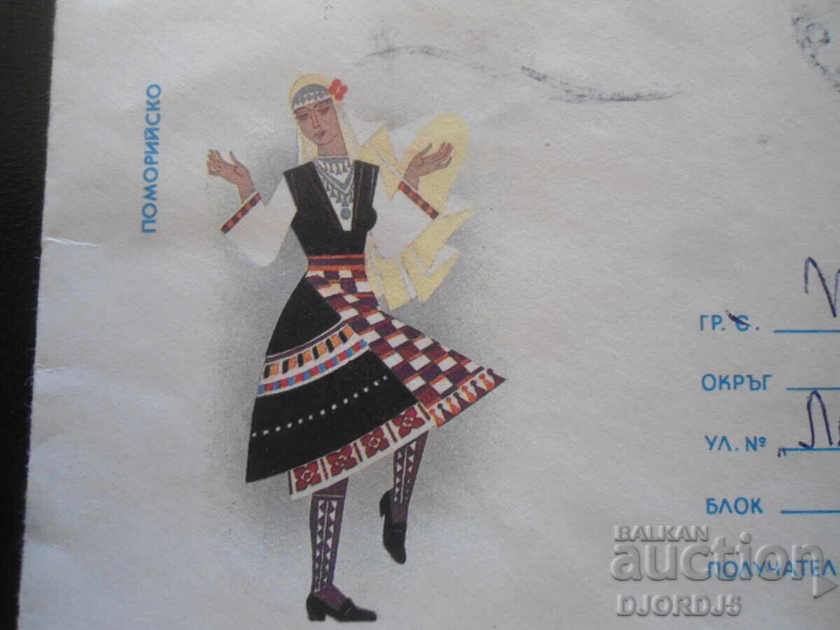 Plic poștal vechi, Pomorie cu preț 1.00 BGN | € 0.51 Plic poștal vechi, Pomorie cu preț 1.00 BGN | € 0.51