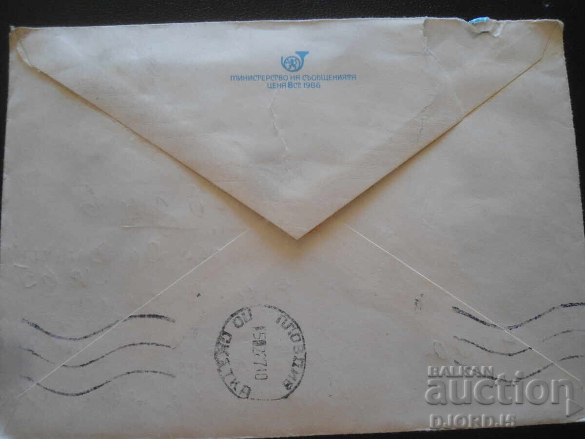 Παλιό ταχυδρομικό φάκελο, Μιχαηλοβγκράντσκο με τιμή 1.00 BGN | € 0.51