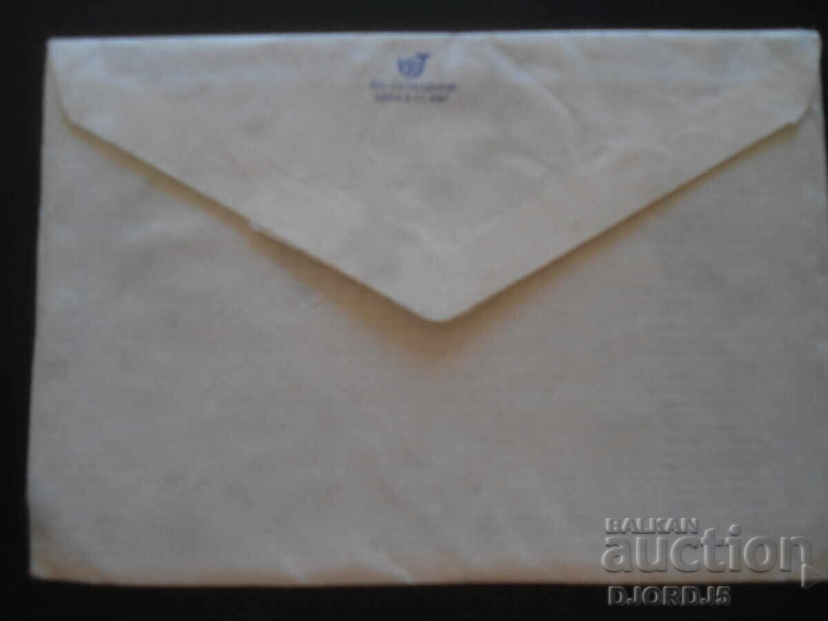 Old postal envelope, Happy New Year with price 1.00 BGN | € 0.51