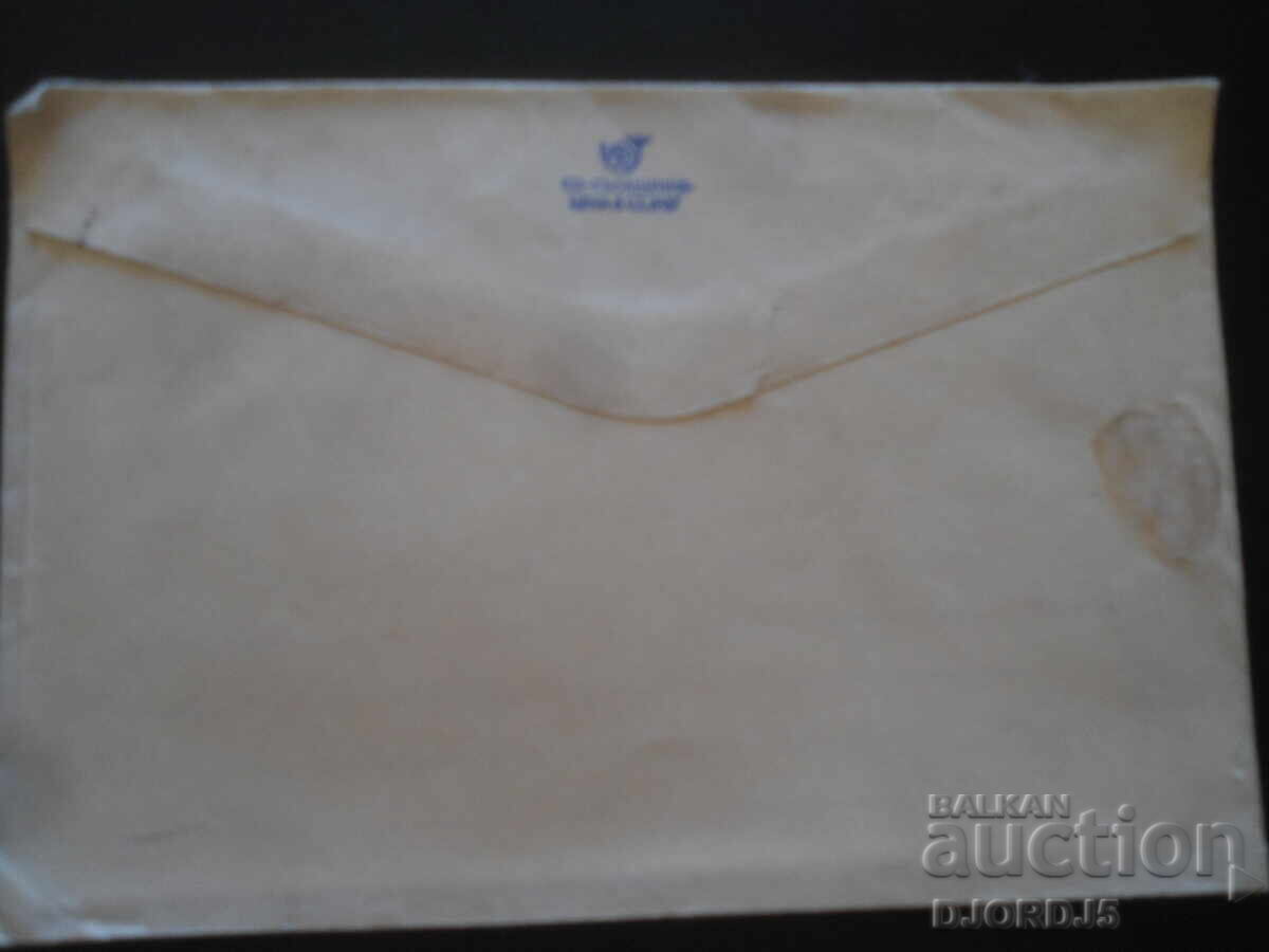 Old postal envelope with price 1.00 BGN | € 0.51