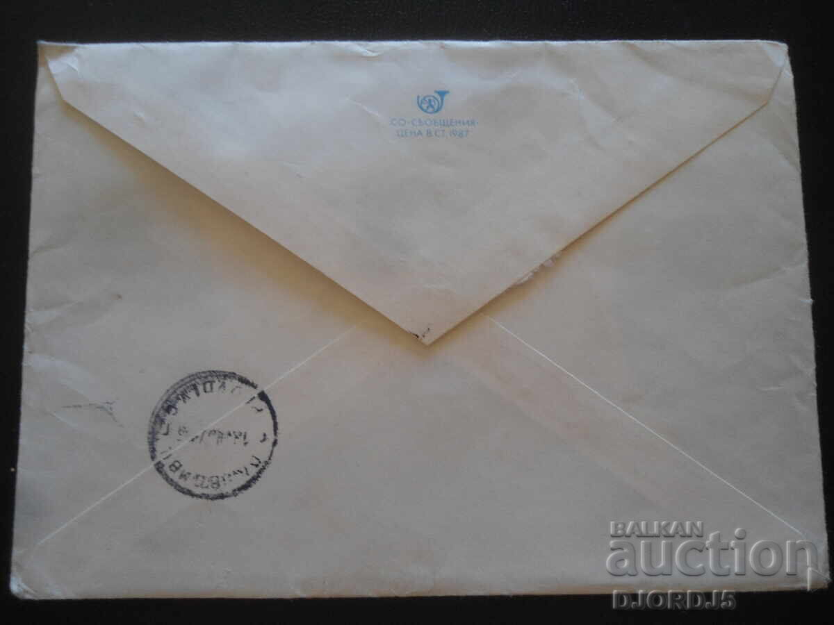 Παλιό φάκελο αλληλογραφίας, Υβριδικό τριαντάφυλλο /Σαραμπάντα/ με τιμή 1.00 BGN | € 0.51