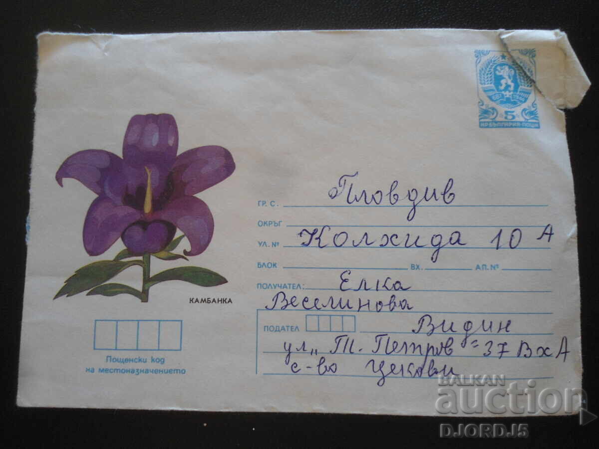 Παλιό φάκελο ταχυδρομείου, Κάμπανα