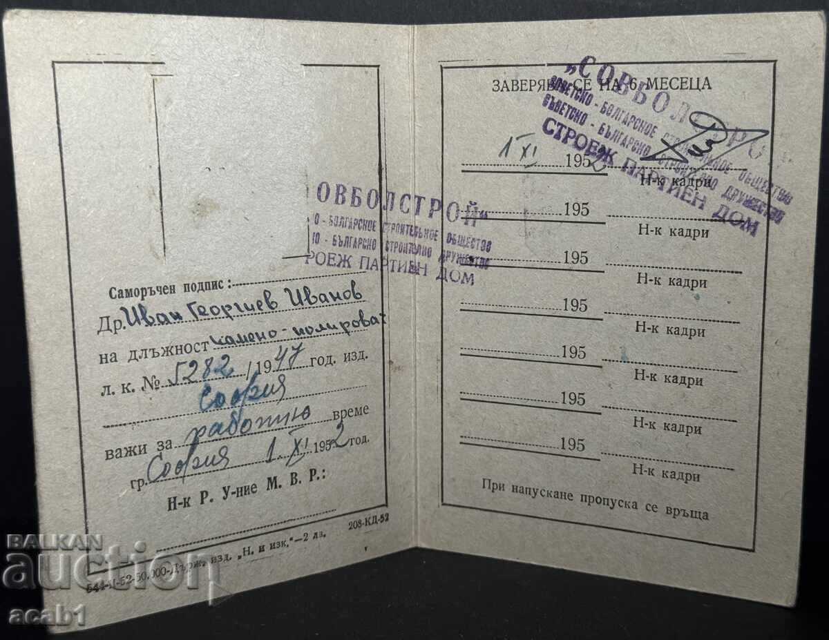 Κατασκευή του Κτιρίου του Κομμουνιστικού Κόμματος Διέλευση με τιμή 24.99 BGN | € 12.78