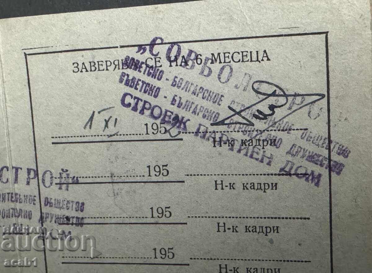 Δημοπρασία Κατασκευή του Κτιρίου του Κομμουνιστικού Κόμματος Διέλευση