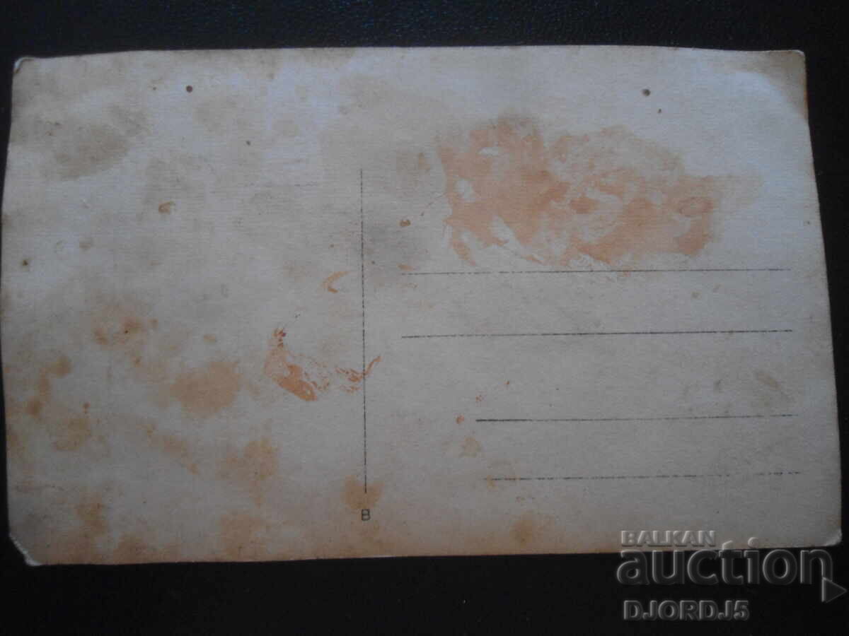 παλιά φωτογραφία με τιμή 1.00 BGN | € 0.51 παλιά φωτογραφία με τιμή 1.00 BGN | € 0.51