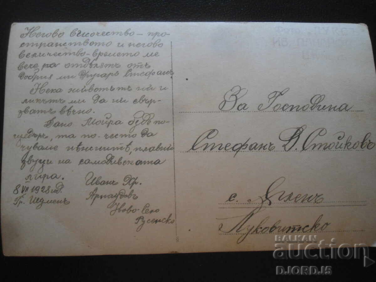 Old photo, 8.VII.1928, Shumen town - Yaglen village, Lukovit region with price 1.00 BGN | € 0.51