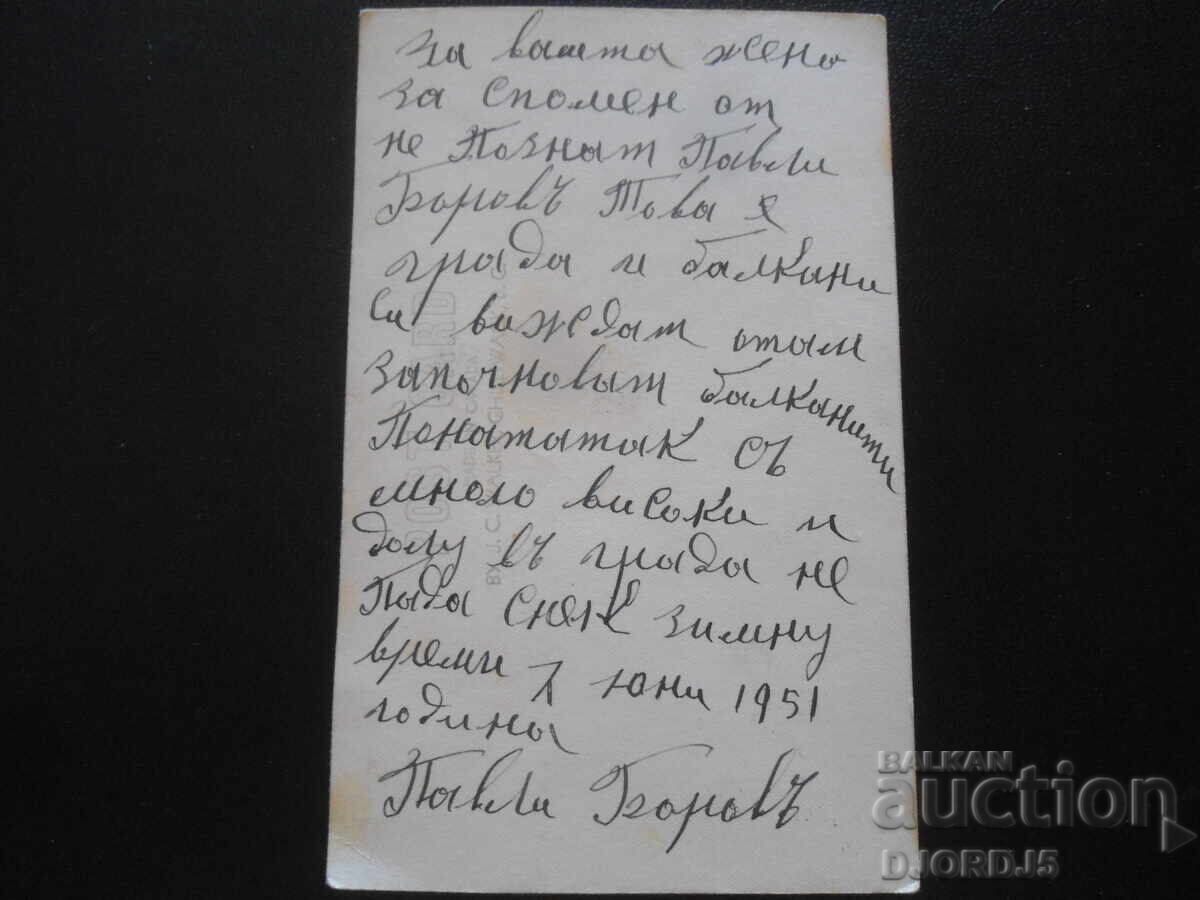 Old photo, June 1951 with price 1.00 BGN | € 0.51