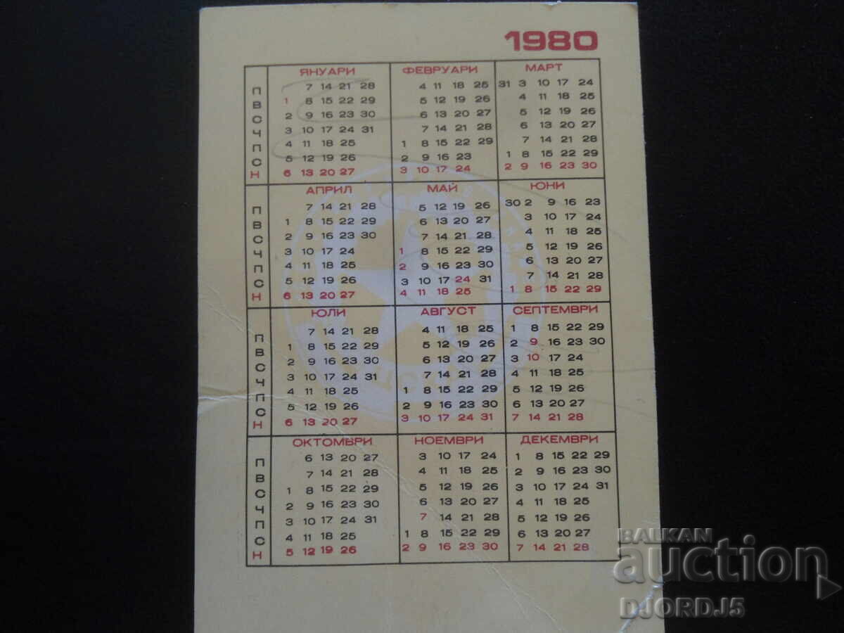 Old calendar, 1980 with price 2.00 BGN | € 1.02
