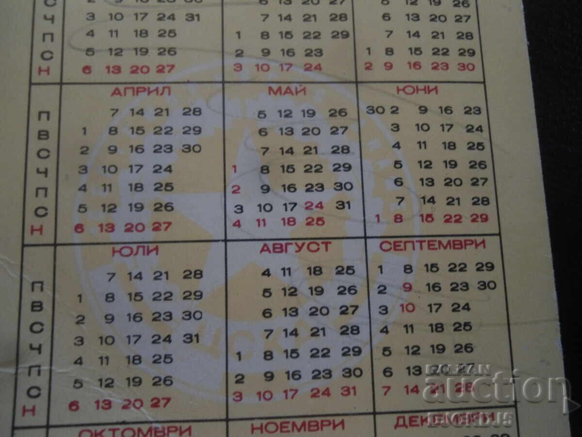 Auction  Old calendar, 1980